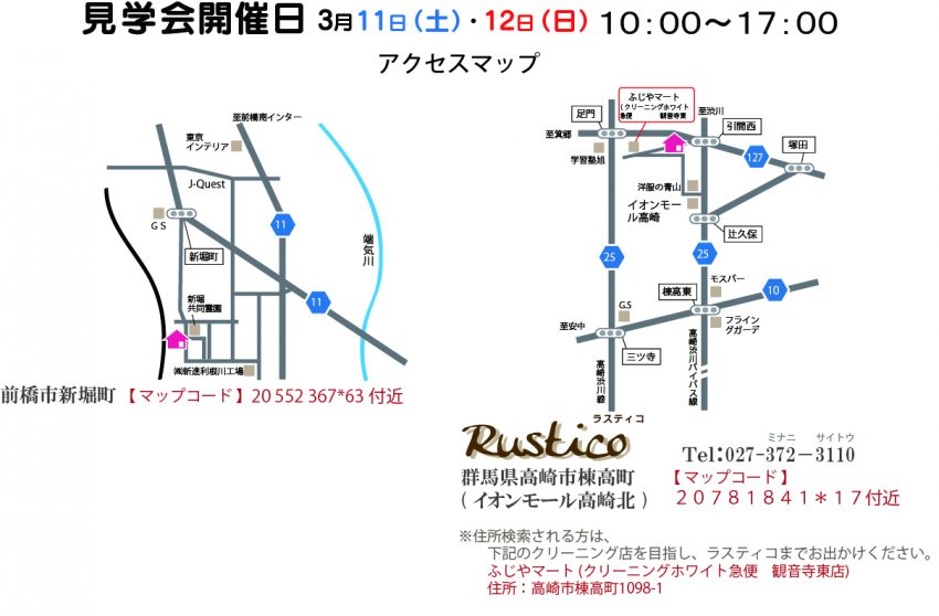 2017.3.11.12見学会地図