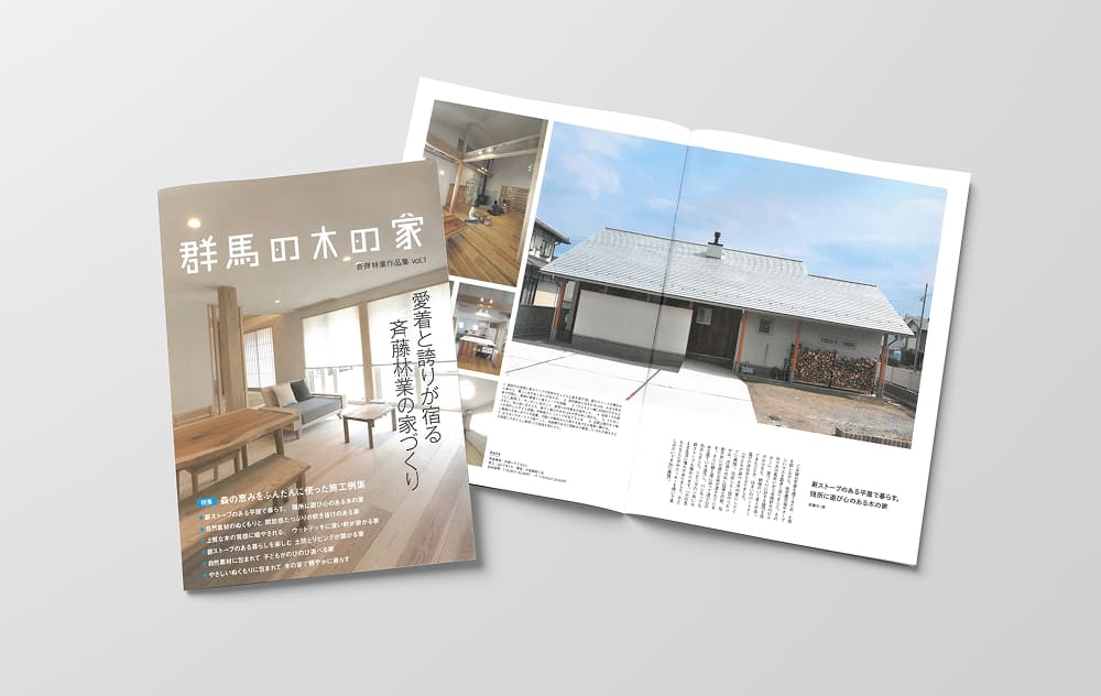 施工事例集 群馬の木の家