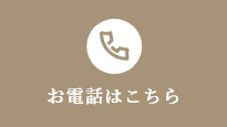 お電話はこちら