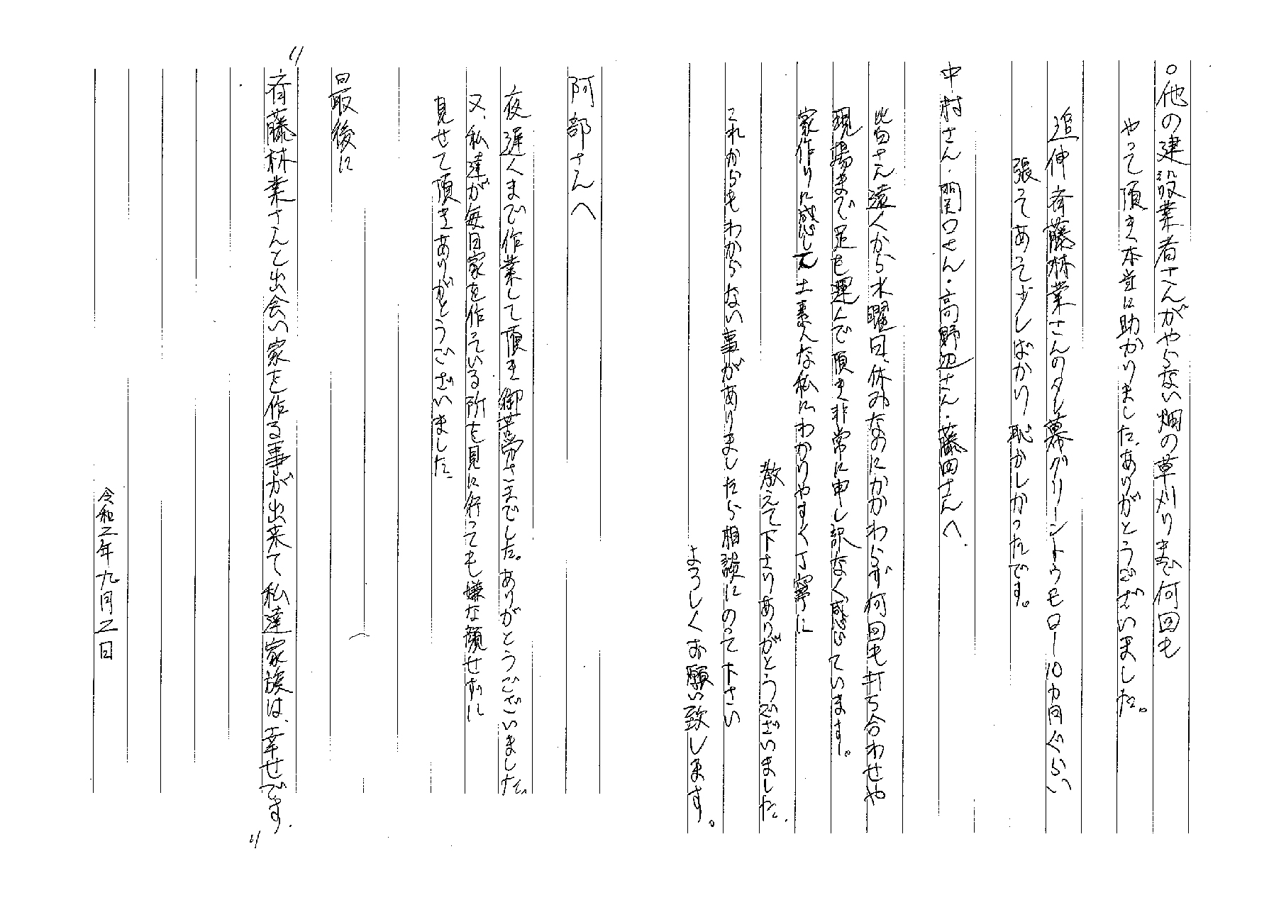 斉藤林業の皆さま