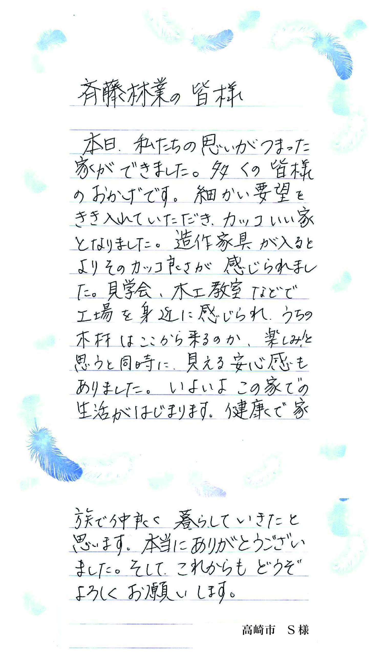 斉藤林業の皆様へ