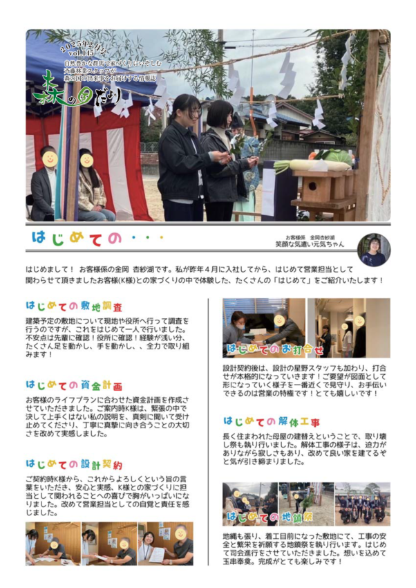 森の国だより　VOL.145
