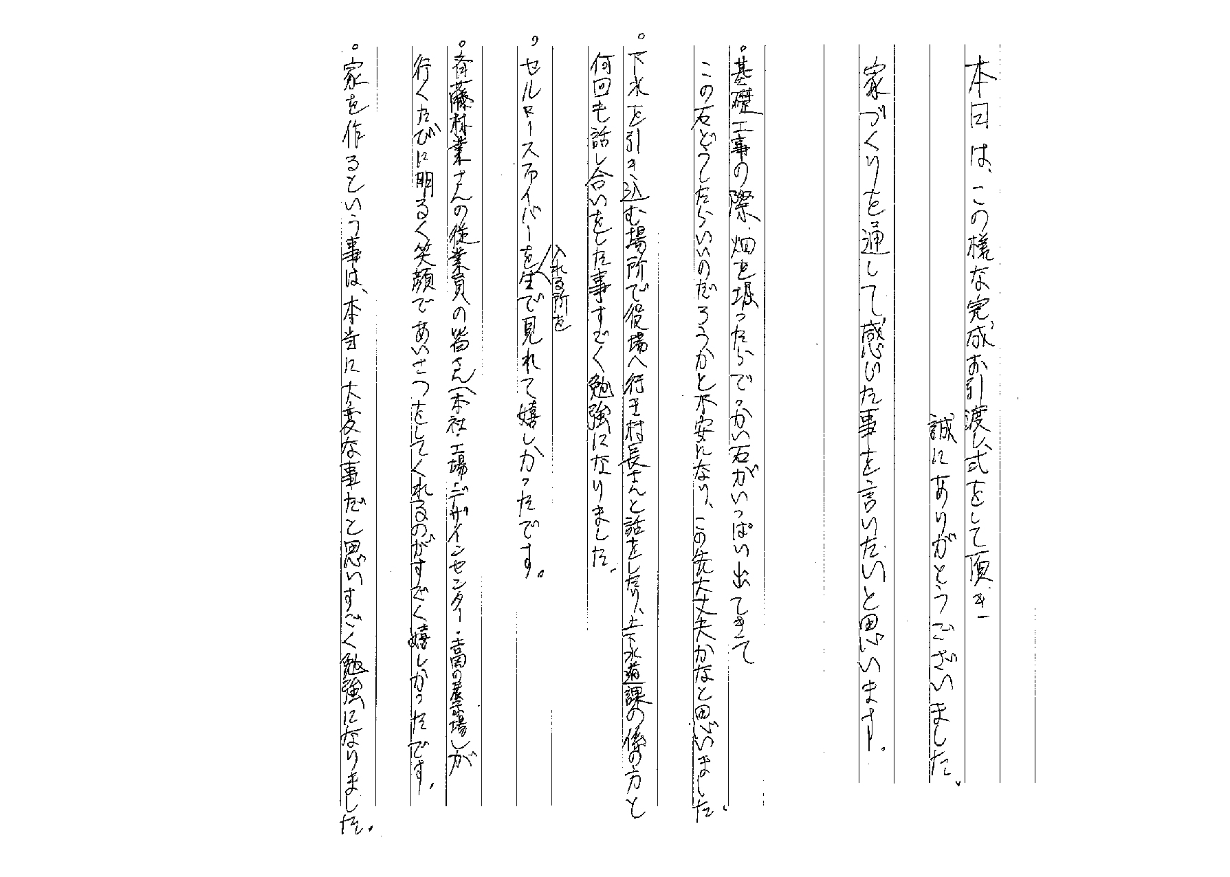 お客様からの手紙（お引き渡しの時）吾妻郡　K様