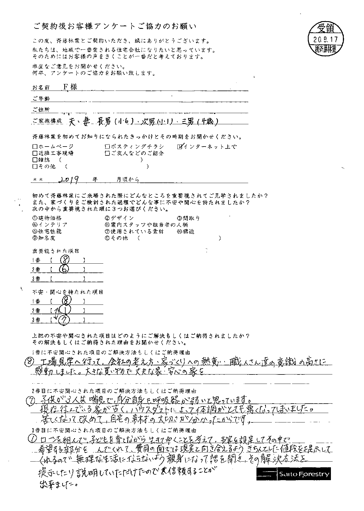 ご契約後お客様アンケート