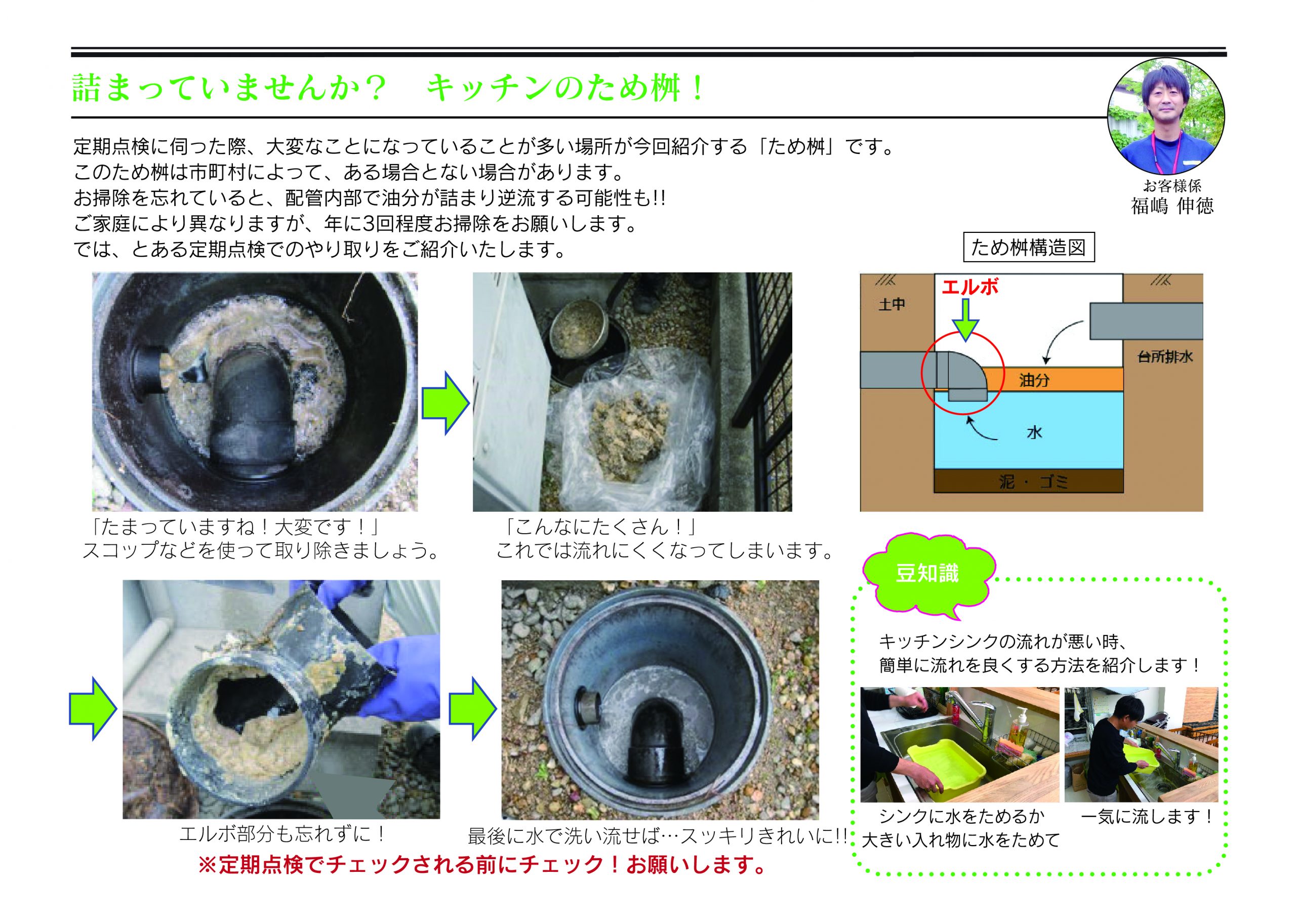 詰まっていませんか？　キッチンのため桝！