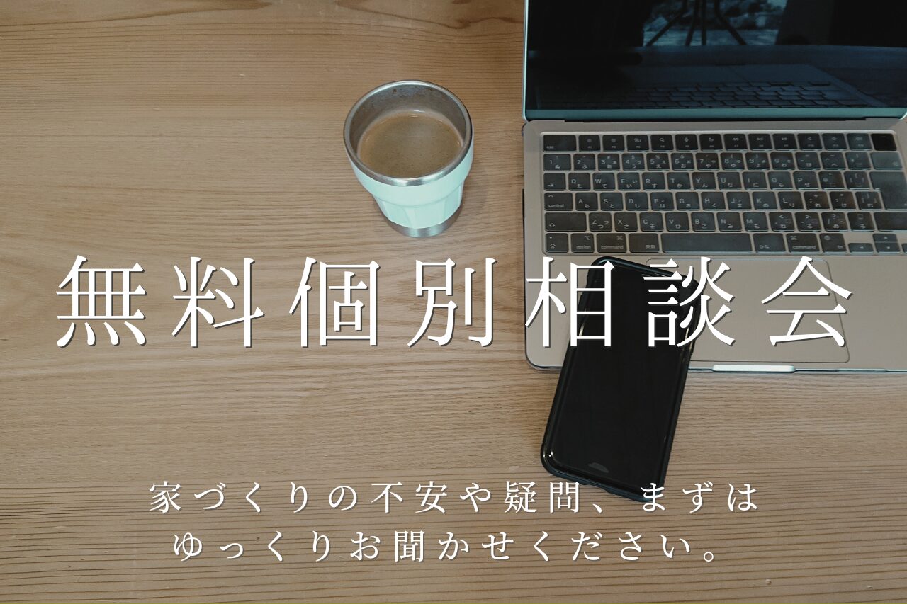 【ご自宅から参加できる個別相談会】随時開催中 ～ご希望の時間でお気軽にお申込みください～