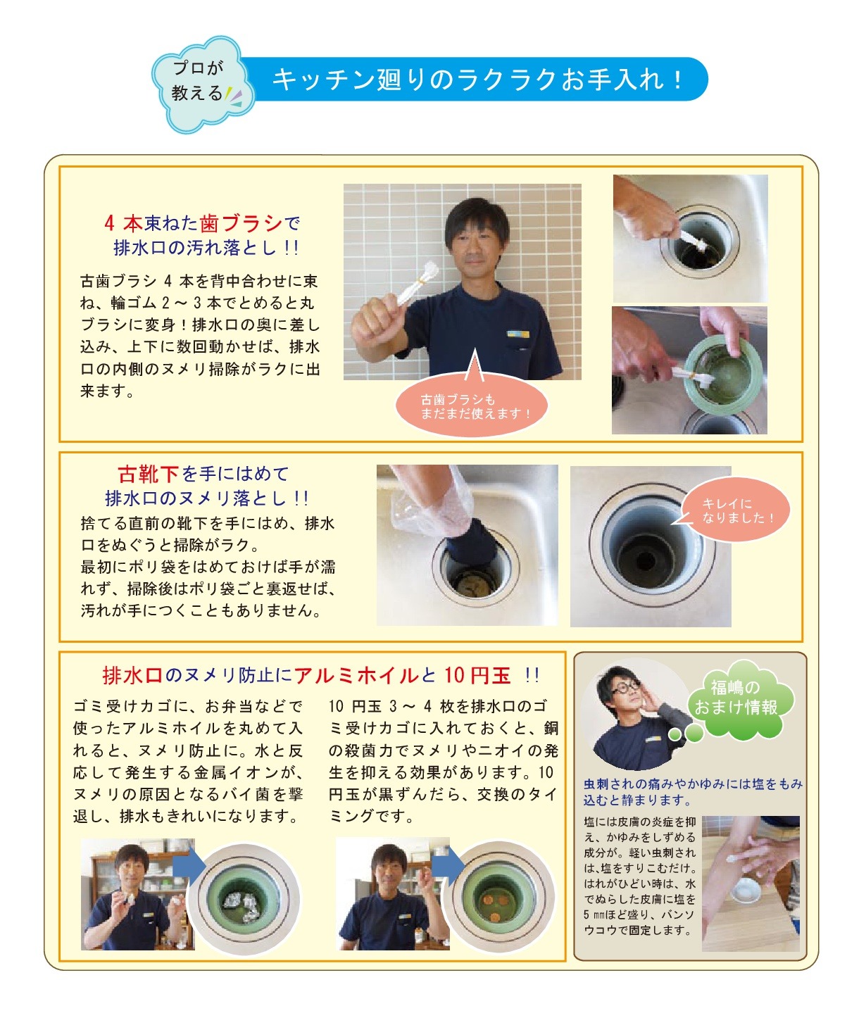 キッチン廻りのラクラクお手入れ