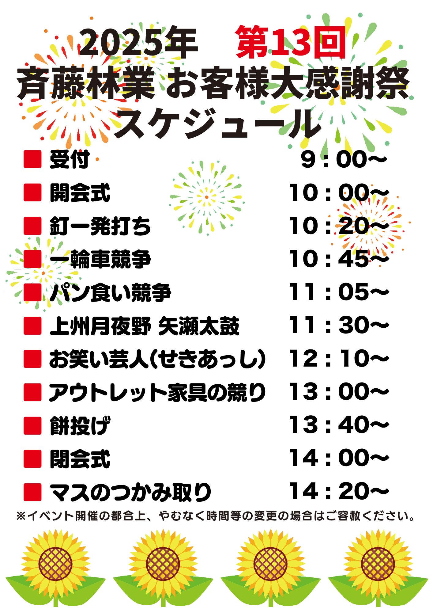 2025 お客様 大感謝祭