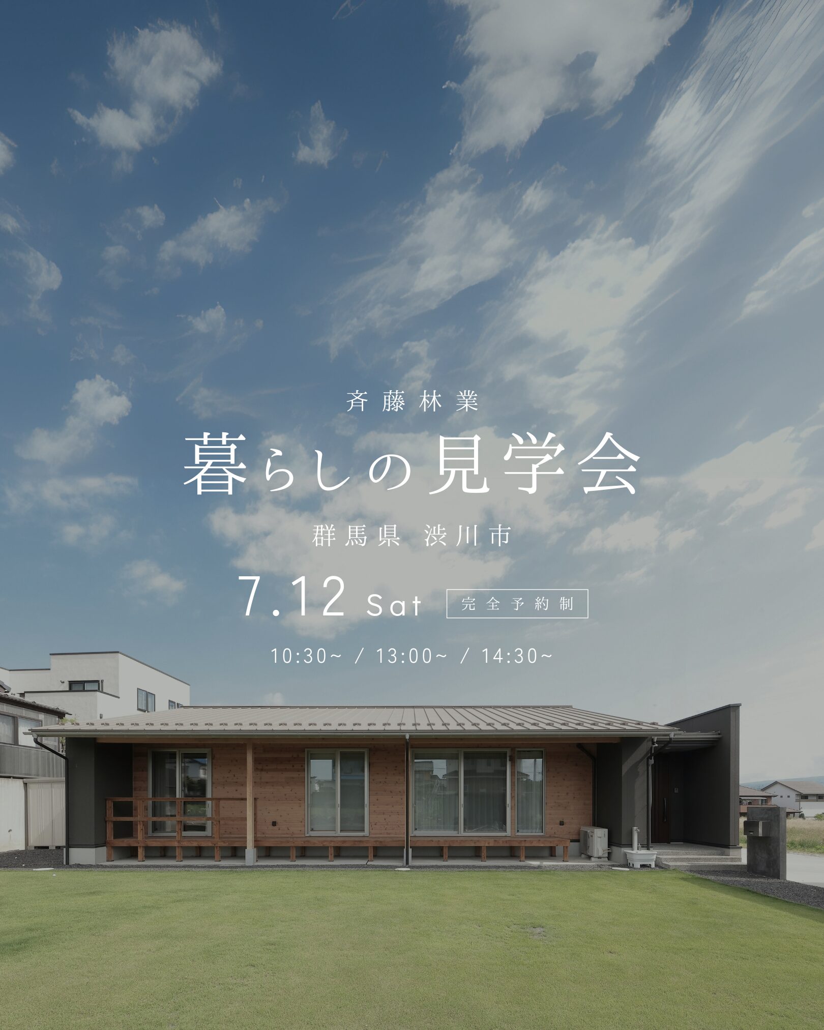 【入居邸見学会 開催】家族との大切な時間を形にした、30坪家事ラク動線の平屋