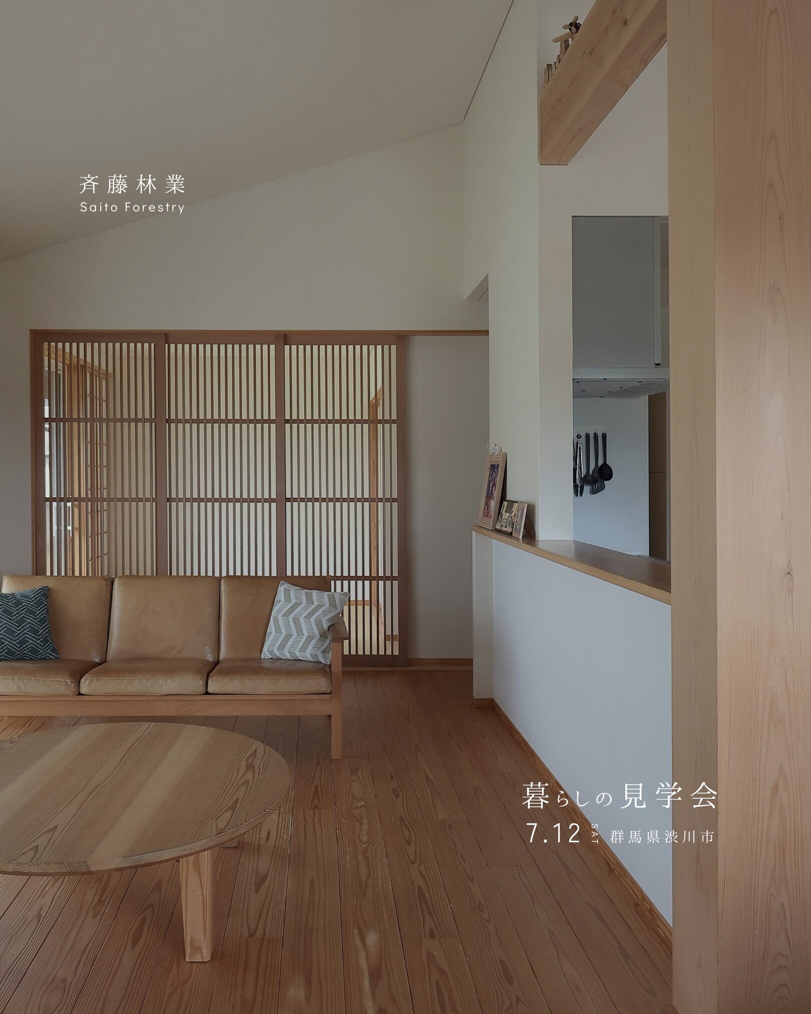 【入居邸見学会 開催】家族との大切な時間を形にした、30坪家事ラク動線の平屋