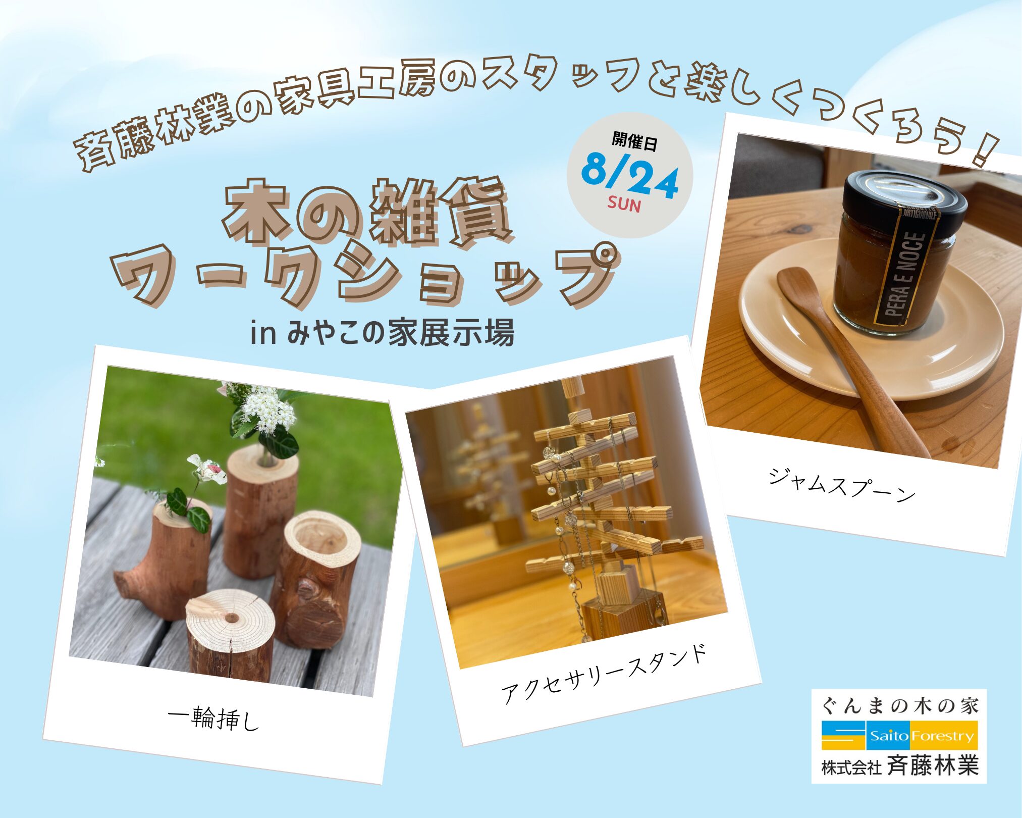 家具工房スタッフとつくろう！木の雑貨ワークショップ