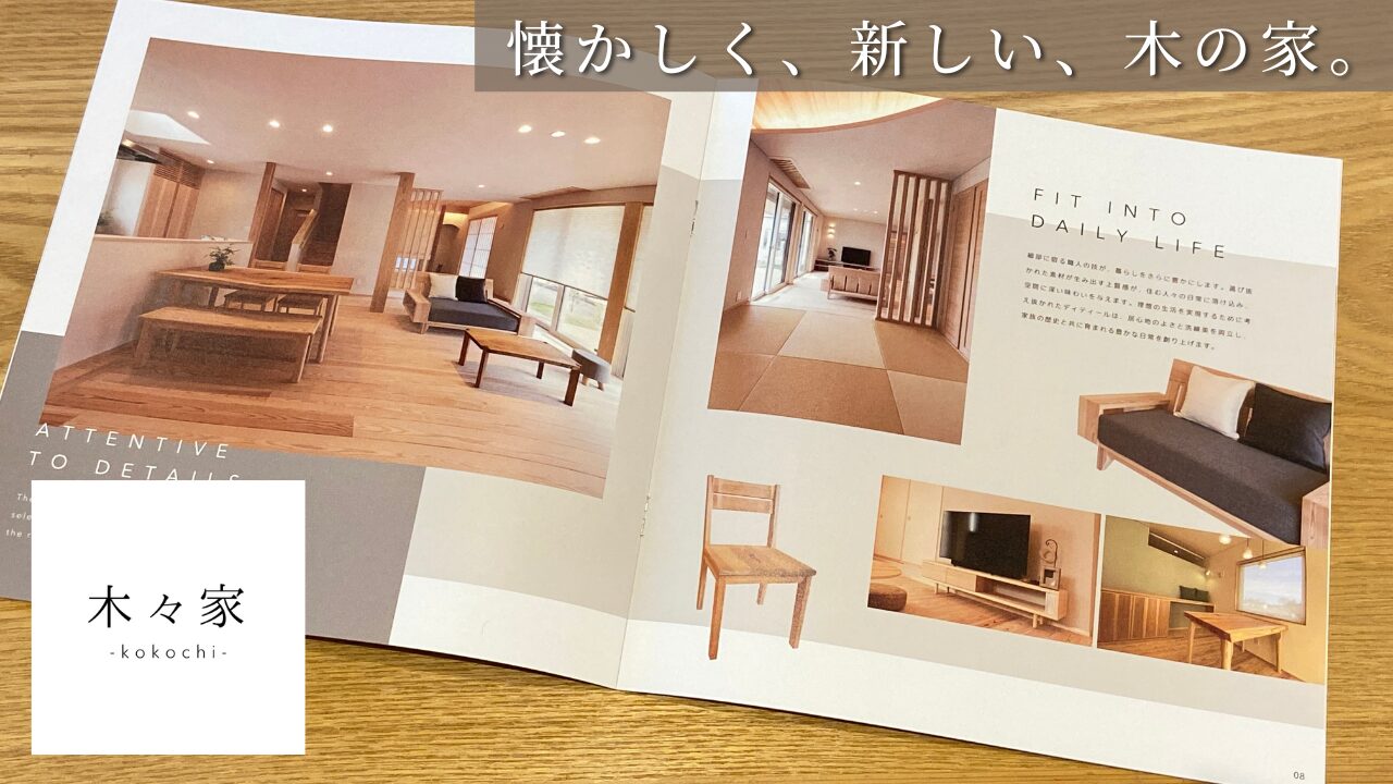 「ストレスゼロ」を目指す家づくり：見えない居心地を徹底追及した住まいの哲学