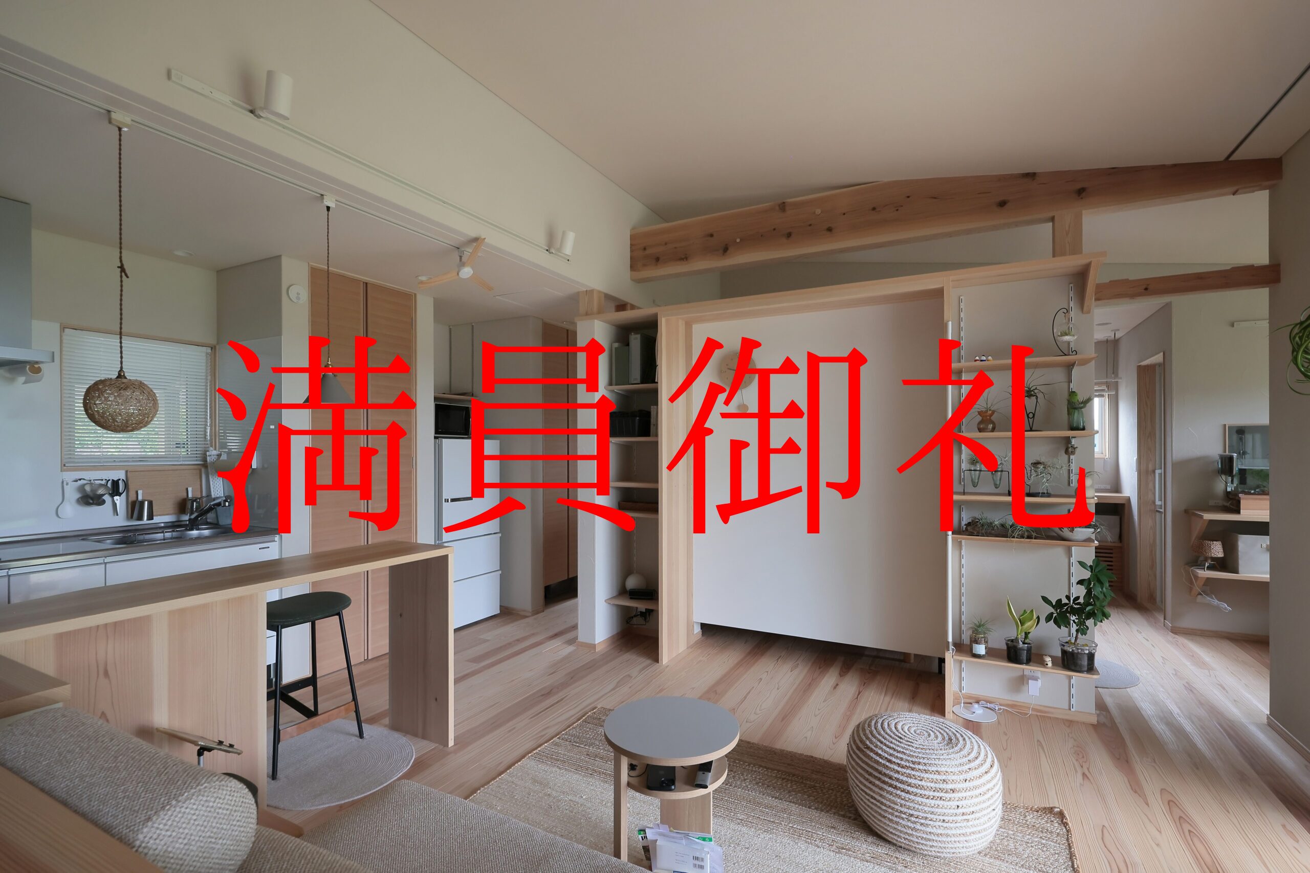 【17坪 平屋】暮らしが始まったお家、見に来ませんか？