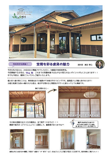 完成見学会開催！空間を彩る建具の魅力