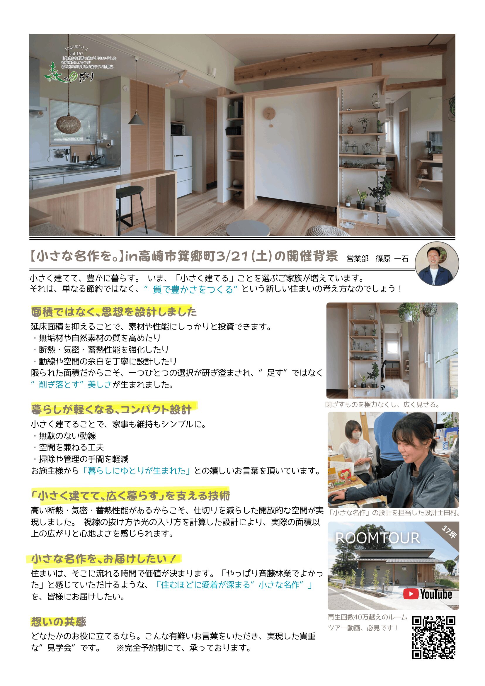 【小さな名作を。】in高崎市箕郷町3/21(土)の開催背景