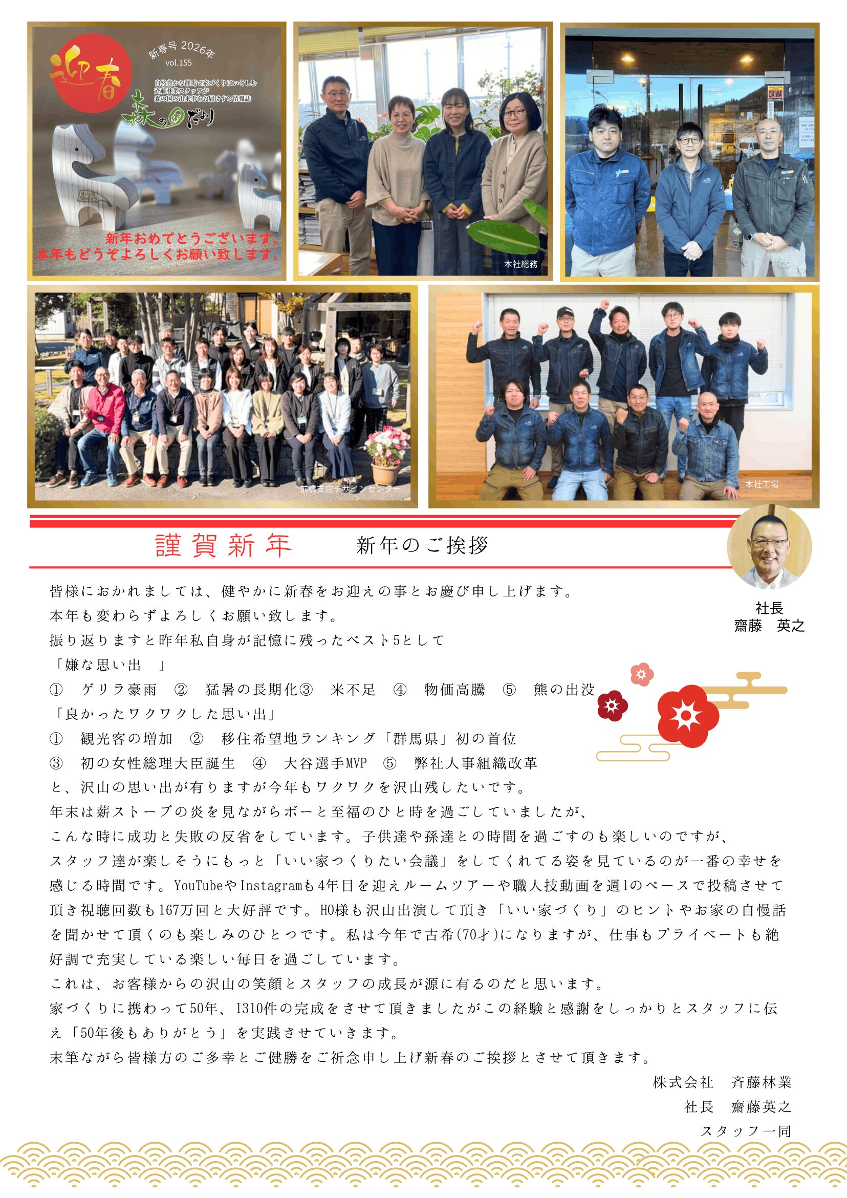 新年のご挨拶