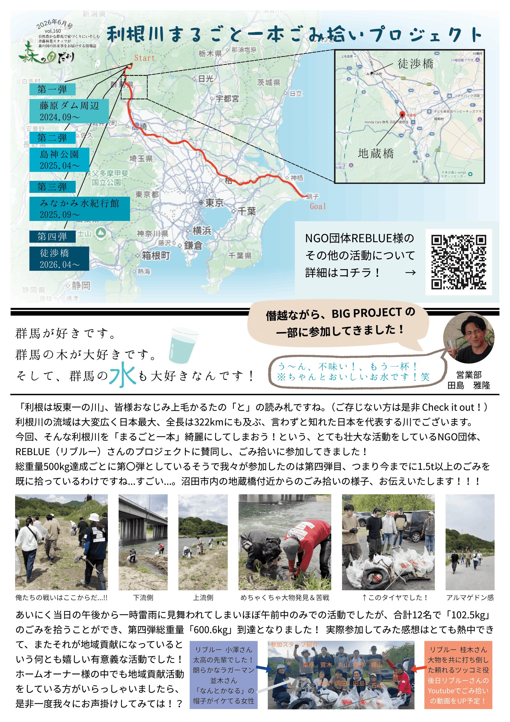 群馬が好きです。群馬の木が大好きです。そして、群馬の水も大好きです！