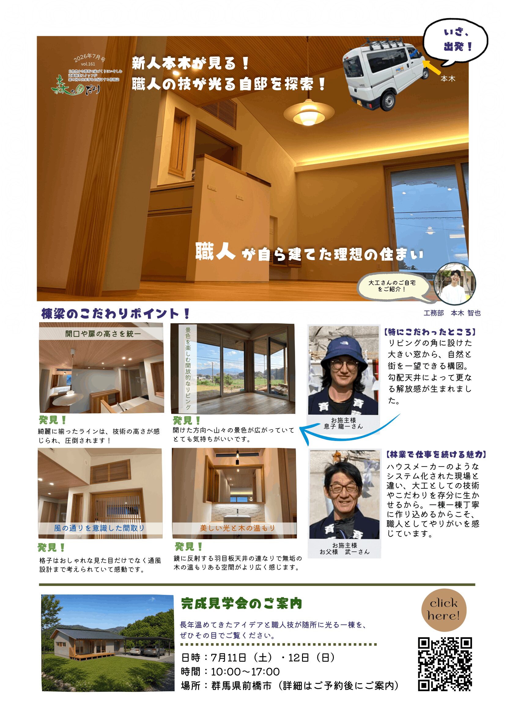 新人本木が見る！職人の技が光る自邸を探索！職人が自ら建てた理想の住まい