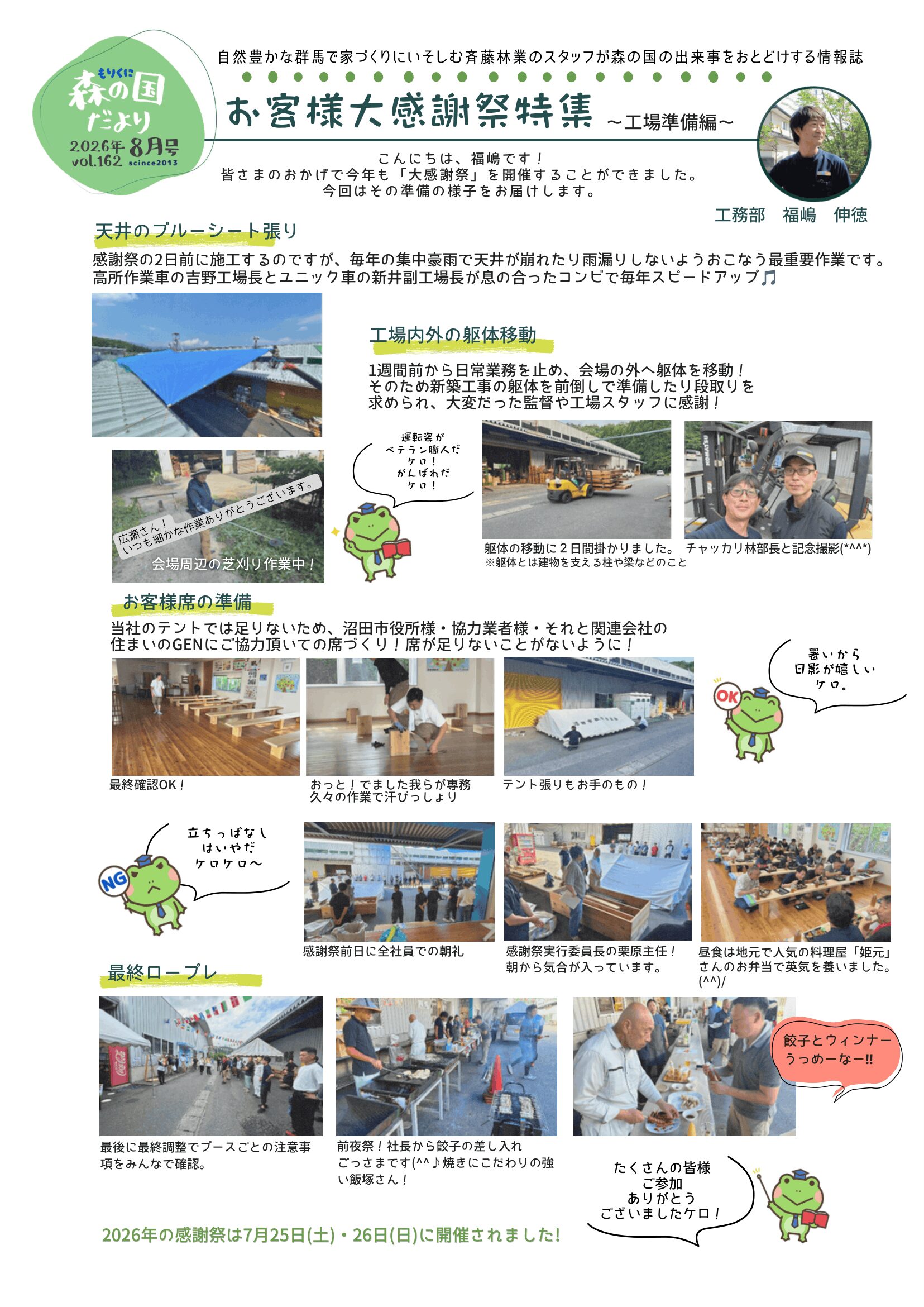 お客様大感謝祭特集～工場準備編～