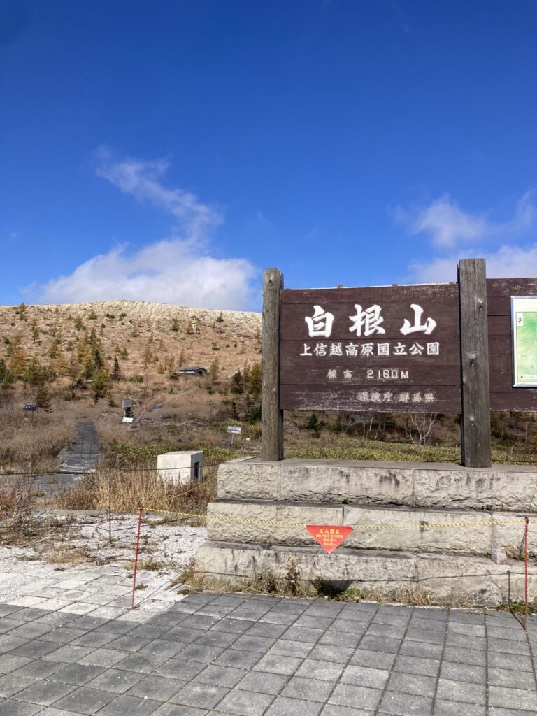 ググッと、ぐんまの活火山Ⅱ