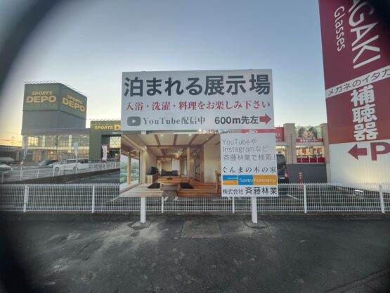 看板（栗原）　斉藤林業スタッフブログ