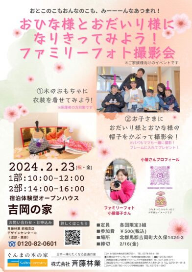 ひなまつりイベント　in　「吉岡の家」（中島）斉藤林業スタッフブログ