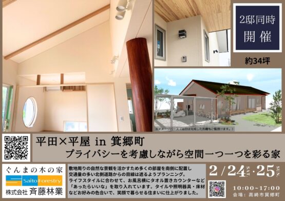 完成見学会　2邸同時開催‼（登坂）斉藤林業スタッフブログ