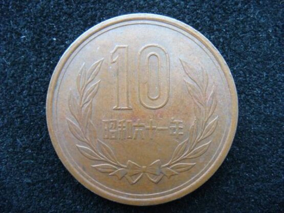 お宝１０円玉（福富）斉藤林業スタッフブログ