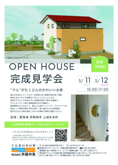 完成見学会開催（登坂）斉藤林業スタッフブログ