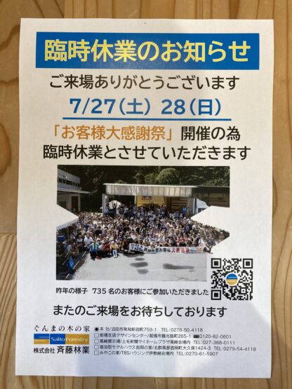 感謝祭に伴い...（田島）斉藤林業スタッフブログ