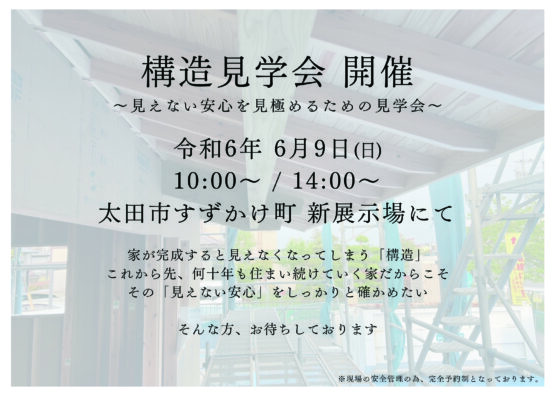構造見学会開催（登坂）斉藤林業スタッフブログ