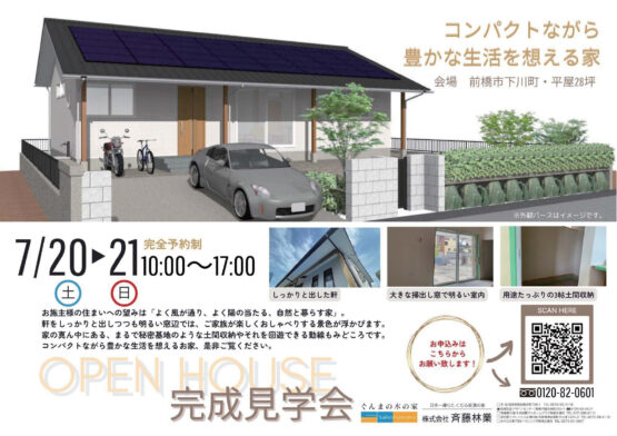 完成見学会開催（登坂）斉藤林業スタッフブログ