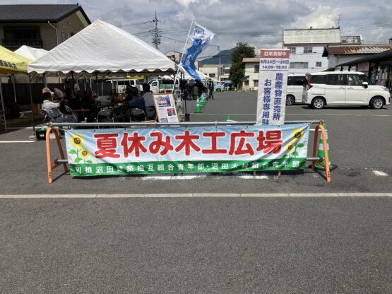 夏休み木工広場（福富）斉藤林業スタッフブログ