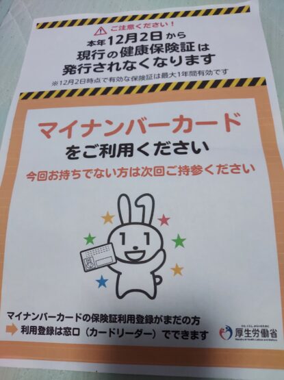 マイナンバーカード(小林多加志)斉藤林業スタッフブログ