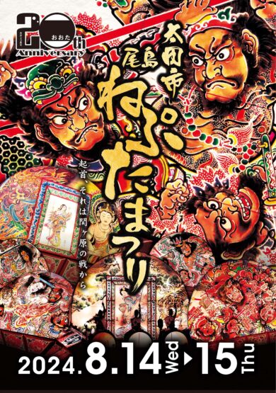 「ねぷた祭り」に差し入れ（田島）斉藤林業スタッフブログ