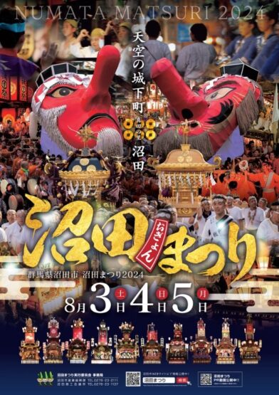 沼田まつり始まります（福富）斉藤林業スタッフブログ