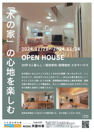 11月23日（土）・24日（日）完成見学会開催‼