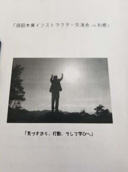 木育！！　（吉澤）斉藤林業スタッフブログ