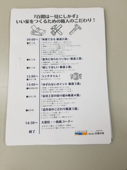 工場見学会　（林）斉藤林業スタッフブログ