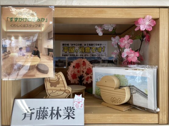 春の展示場（中島）斉藤林業スタッフブログ
