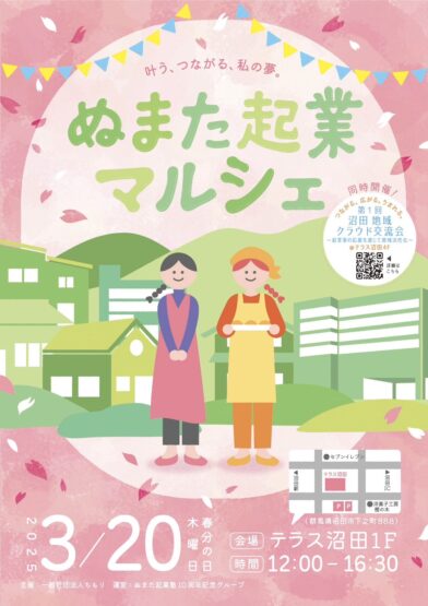 ぬまた起業マルシェに出かけてきました（福富）　斉藤林業スタッフブログ
