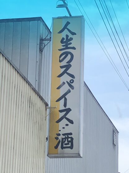 名言？（小澤）斉藤林業スタッフブログ