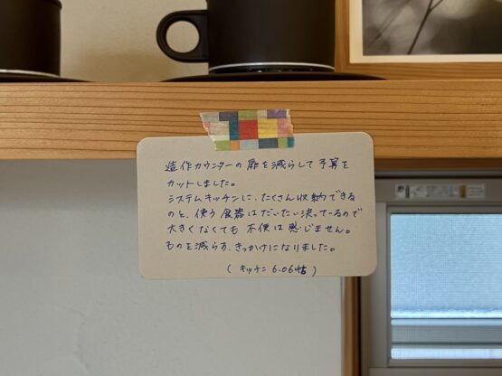 すてきなメモ（金岡）斉藤林業スタッフブログ
