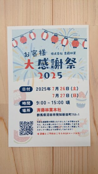 夏の思い出を一緒に！「お客様 大感謝祭 2025」開催のお知らせ
