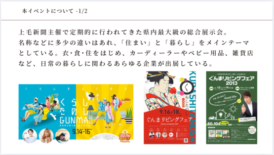 くらしたのし GUNMA 2025（田島）斉藤林業スタッフブログ