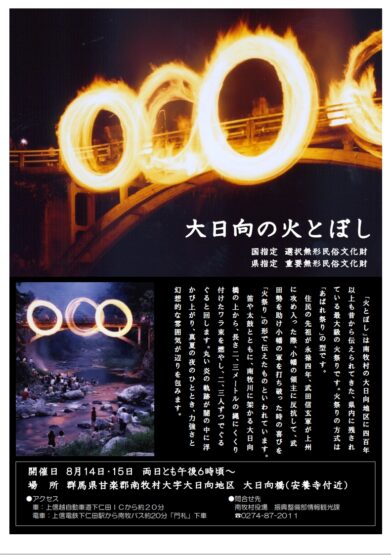 火とぼし