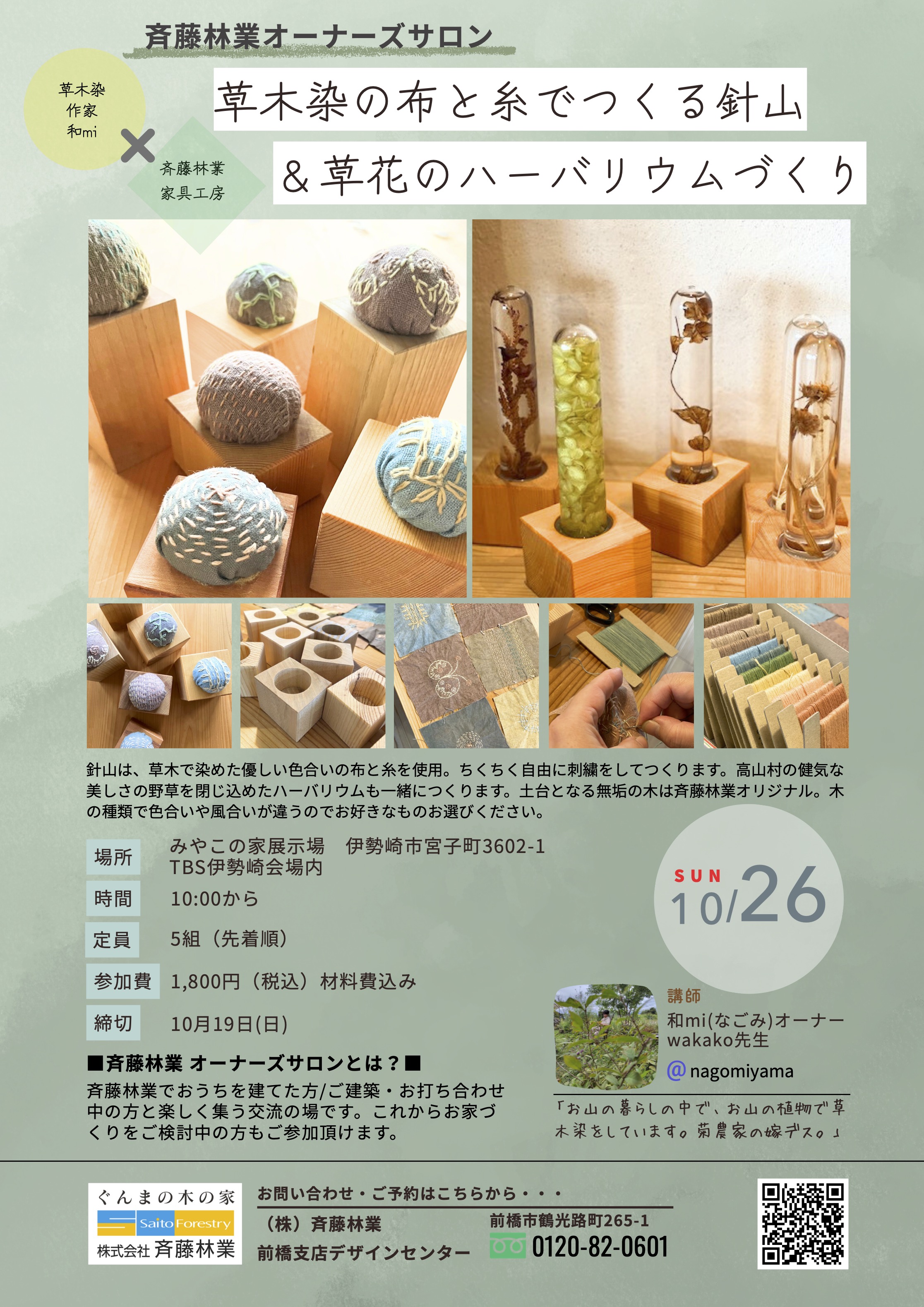 針山＆ハーバリウムづくり（中島）斉藤林業スタッフブログ