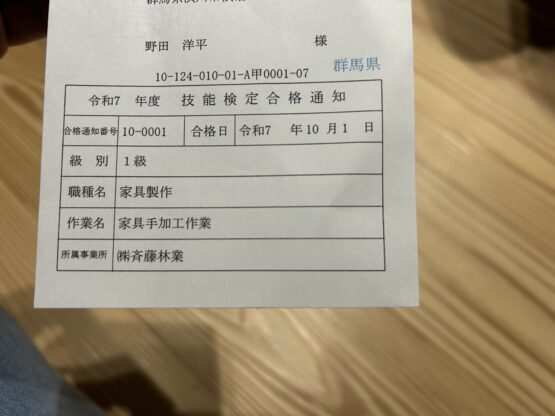 結果発表（野田）斉藤林業スタッフブログ