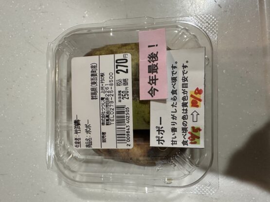 幻のフルーツ　（吉野歩）斉藤林業スタッフブログ
