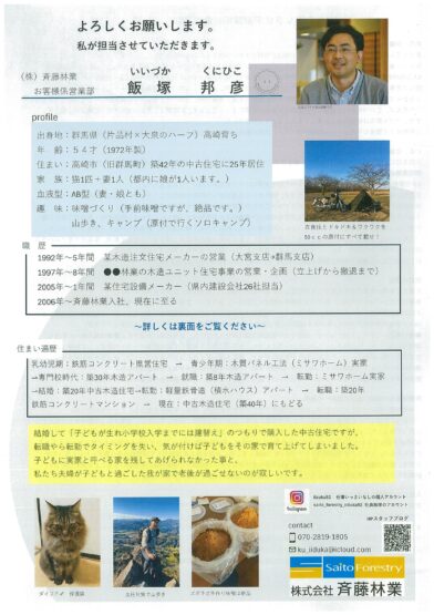 プロフィール更新(飯塚)斉藤林業スタッフブログ